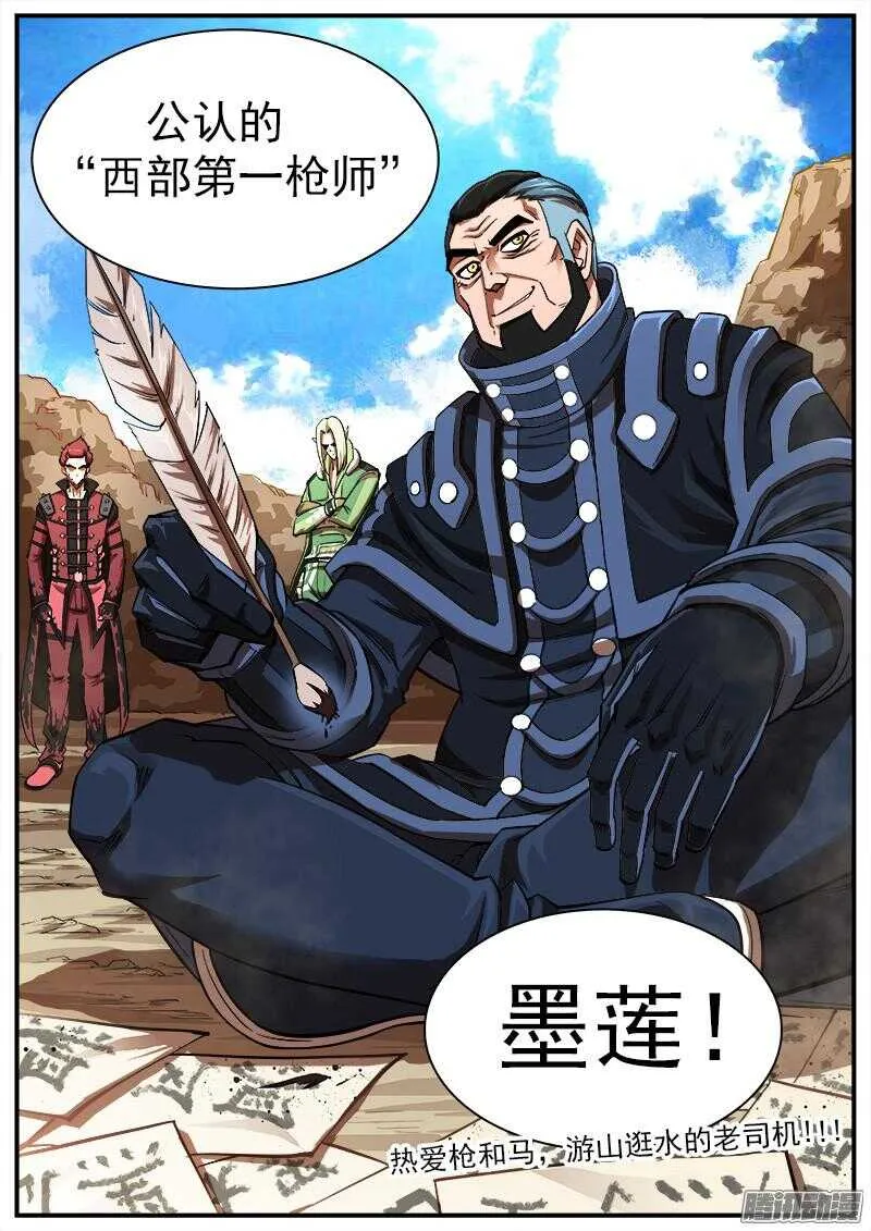 89弹：西部第一枪师 第10页
