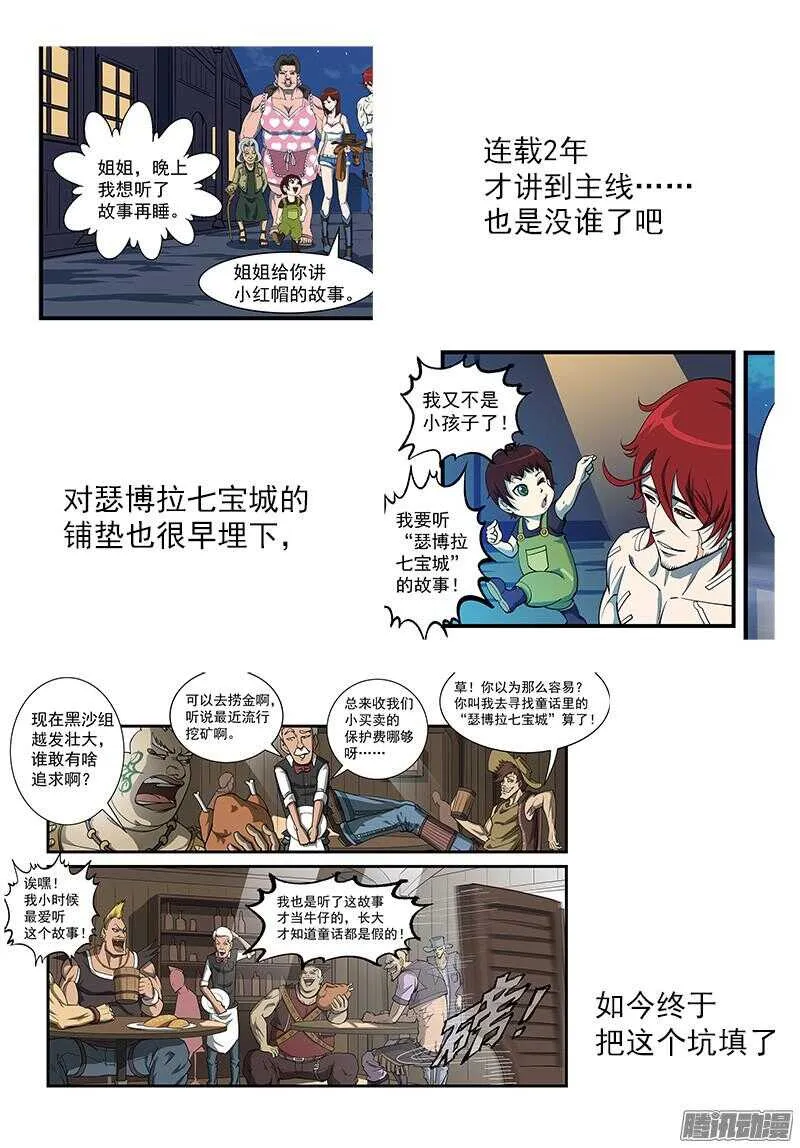 89弹：西部第一枪师 第11页