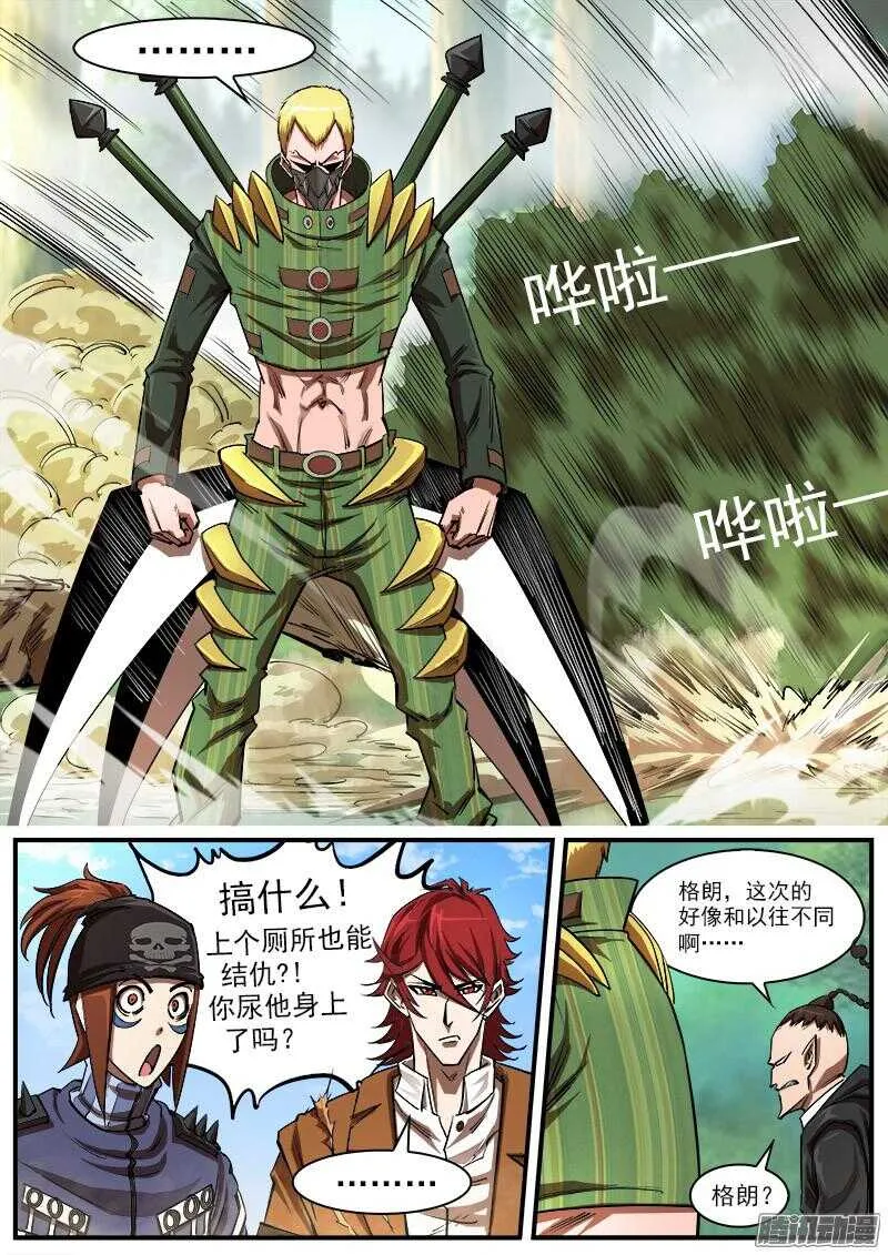 91弹：就是这个泰伦 第4页