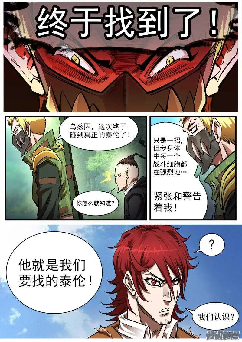 91弹：就是这个泰伦 第5页