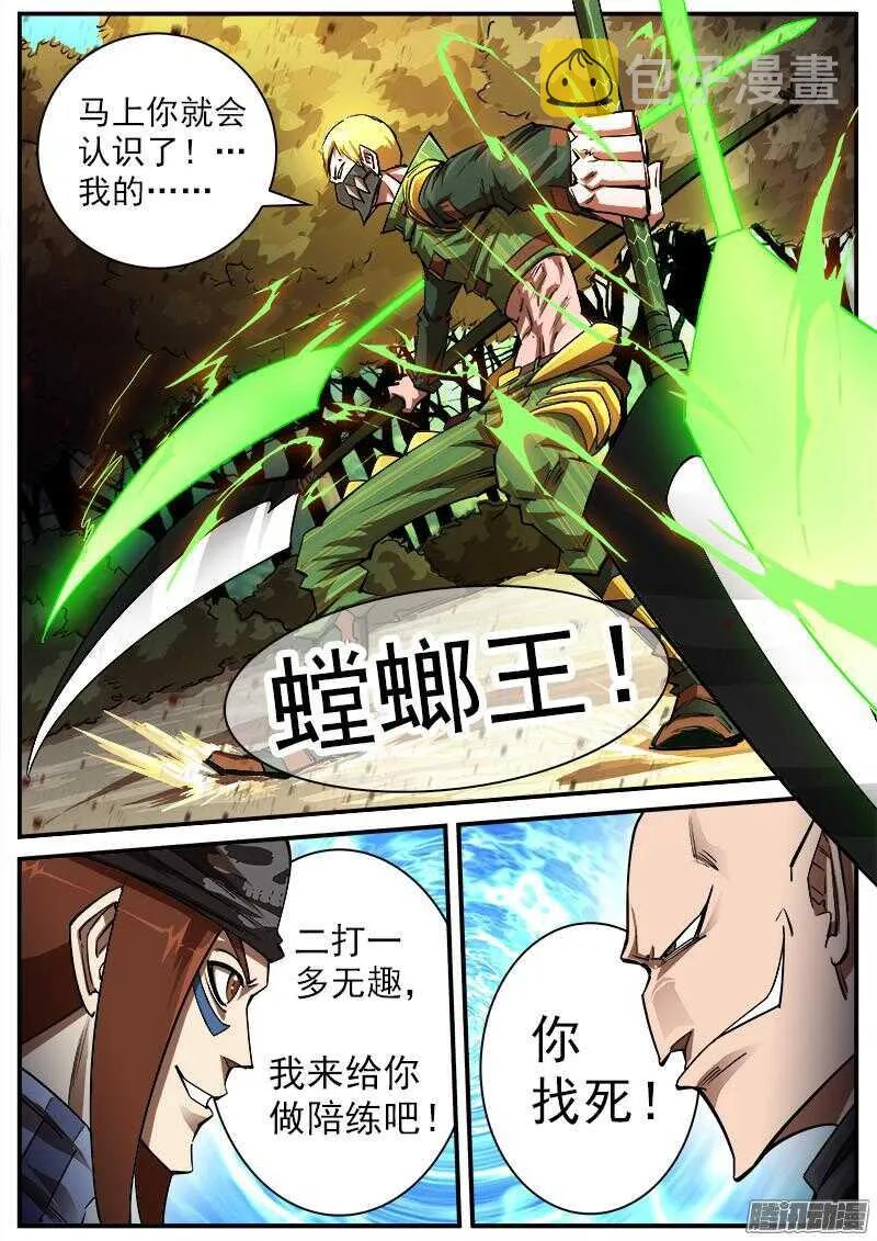 91弹：就是这个泰伦 第6页