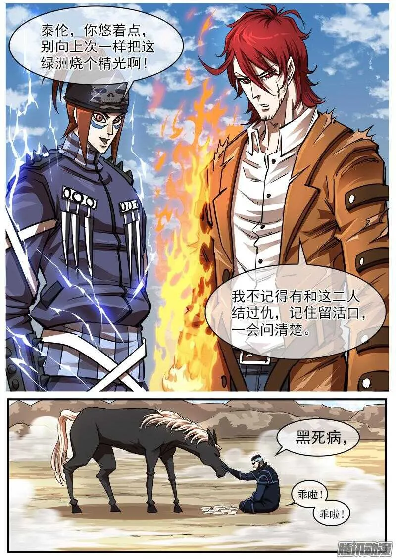 91弹：就是这个泰伦 第7页
