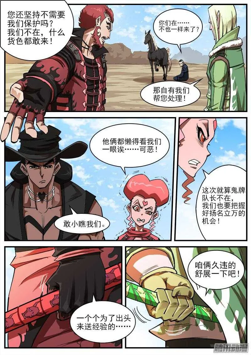 92弹：螳螂王 第1页