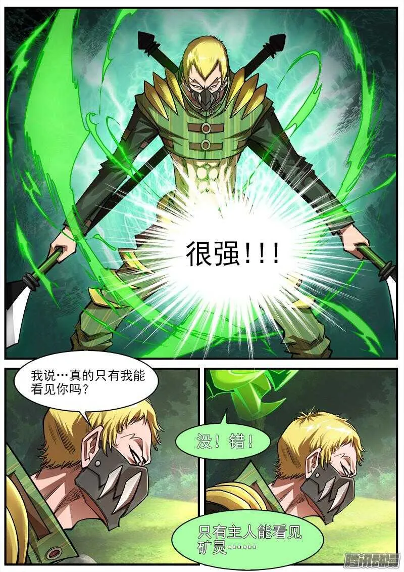 92弹：螳螂王 第8页