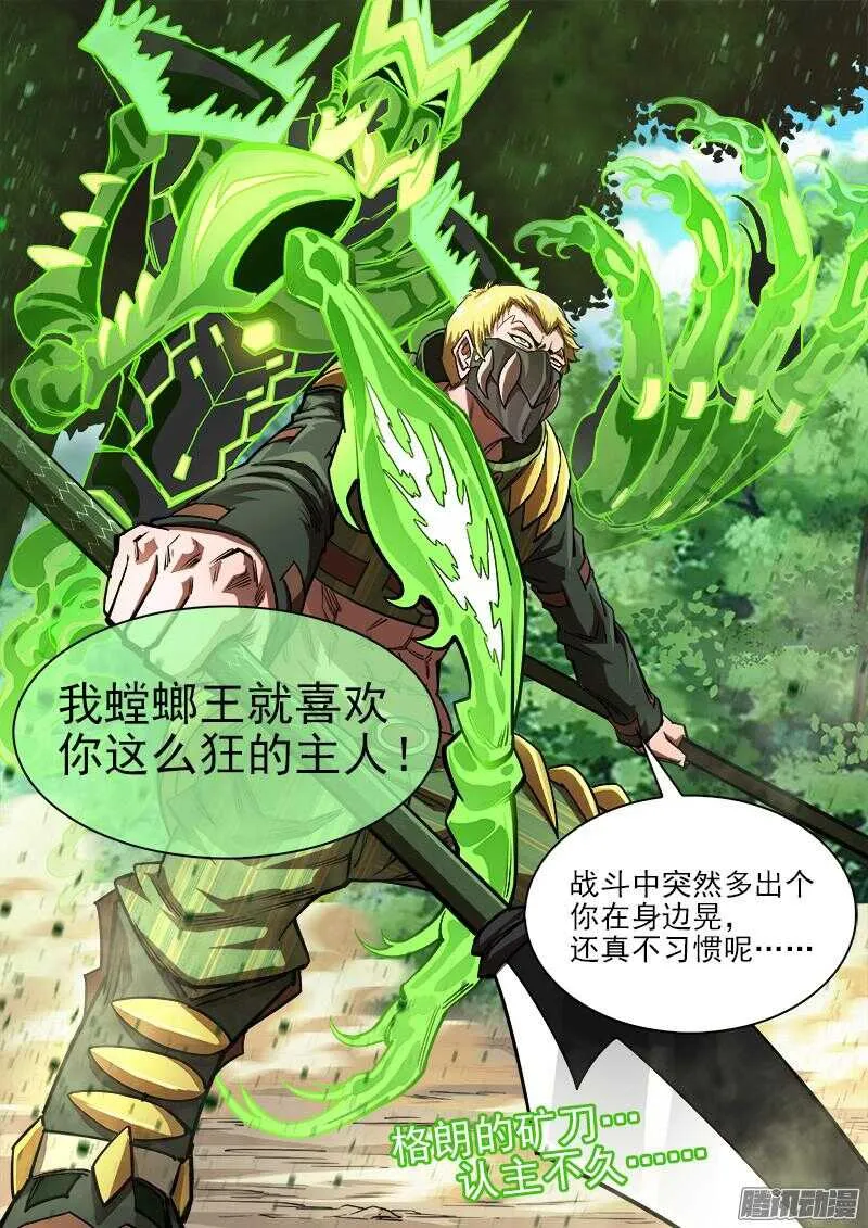 92弹：螳螂王 第9页