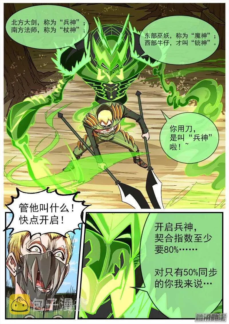 93弹：来自南方的法师 第2页