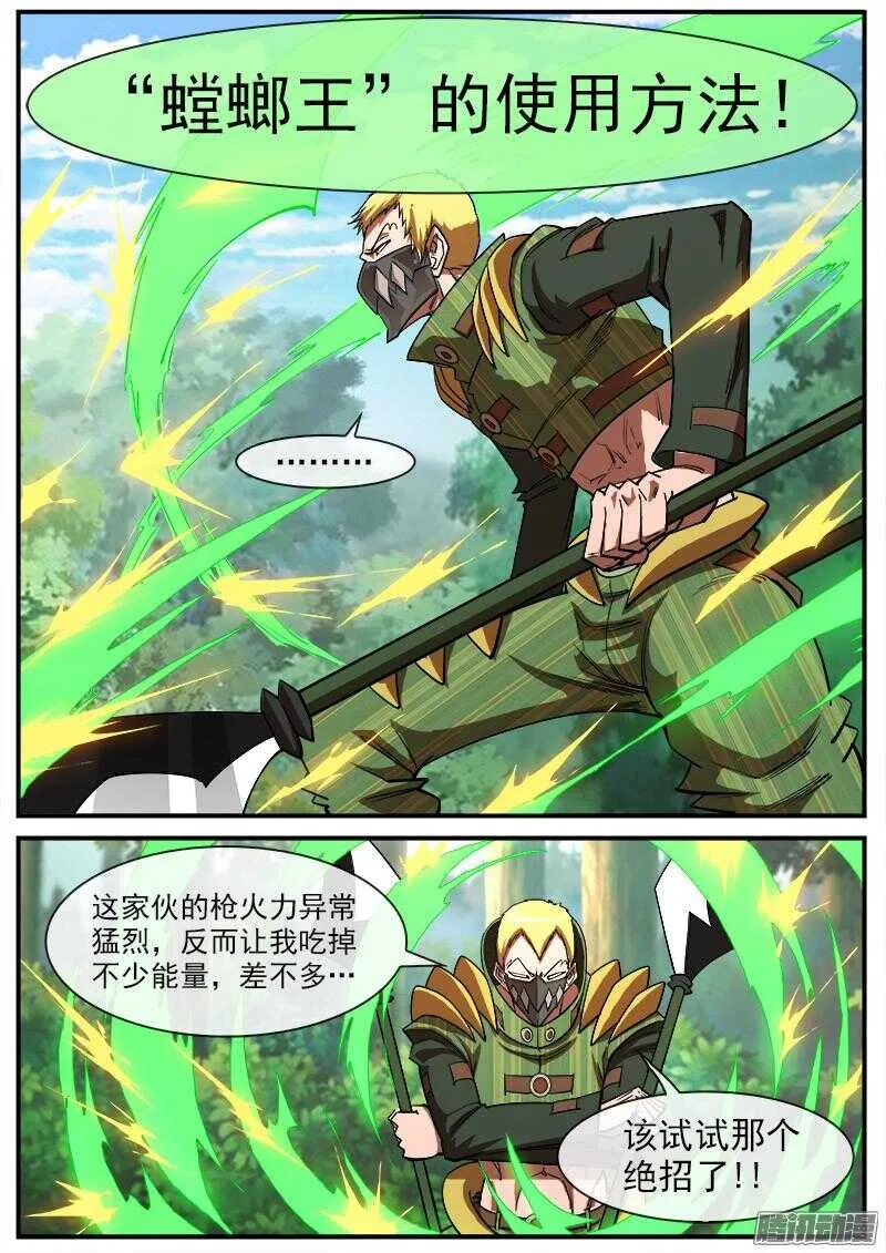 93弹：来自南方的法师 第4页