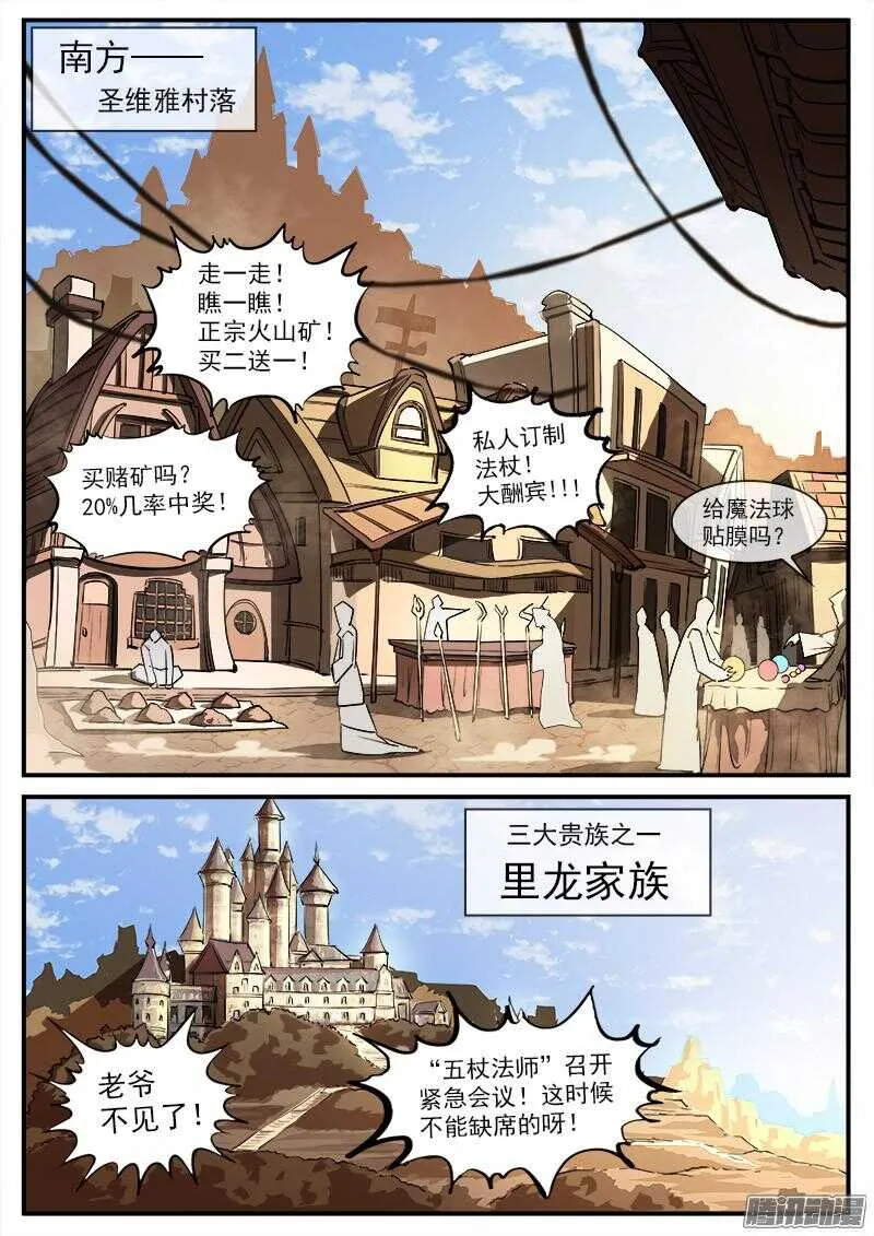 93弹：来自南方的法师 第5页