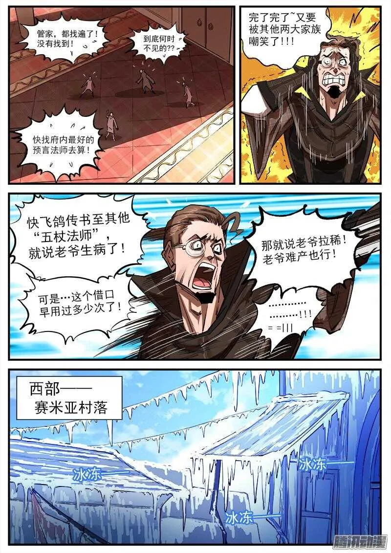 93弹：来自南方的法师 第6页