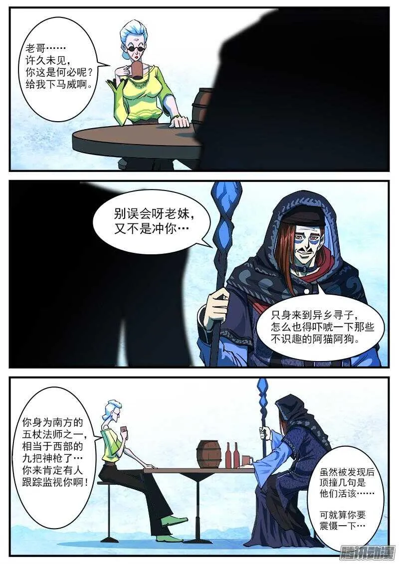 93弹：来自南方的法师 第7页