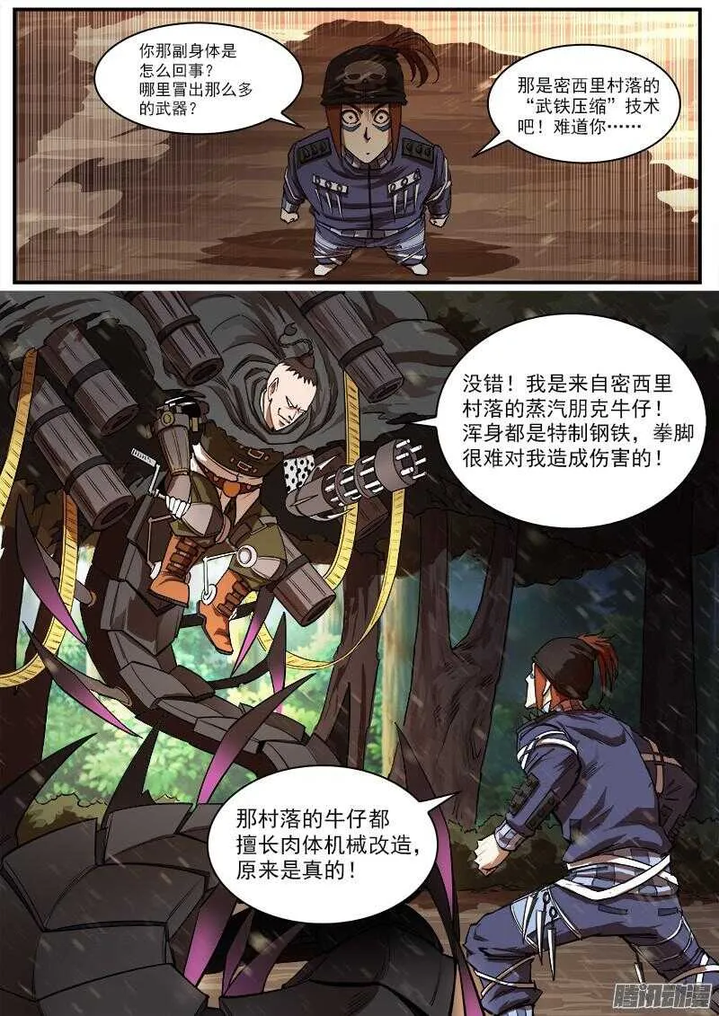 94弹：蒸汽朋克牛仔 第4页
