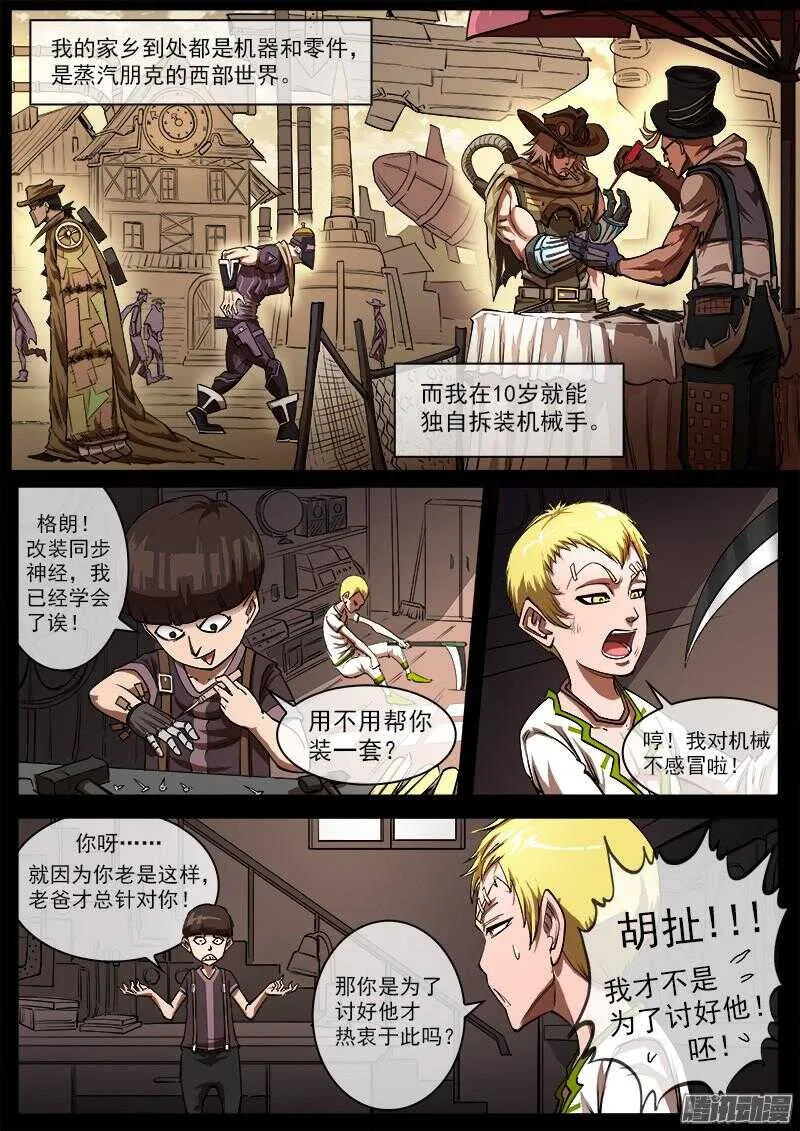 94弹：蒸汽朋克牛仔 第5页