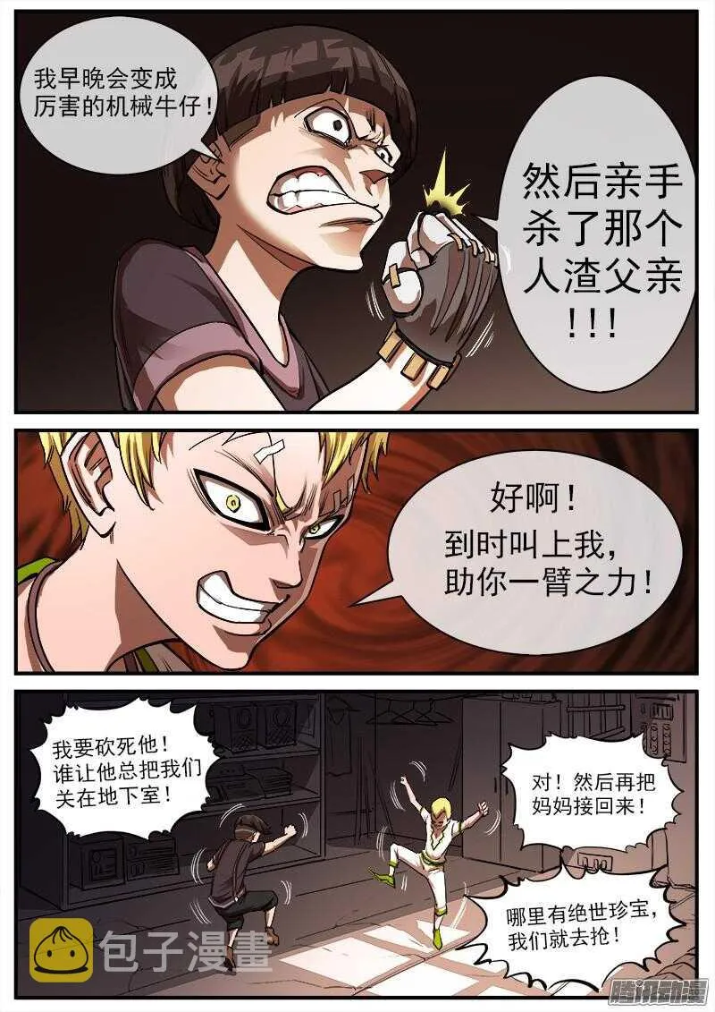 94弹：蒸汽朋克牛仔 第6页