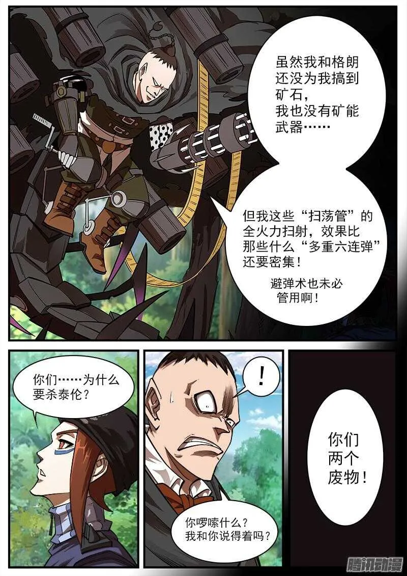 94弹：蒸汽朋克牛仔 第7页