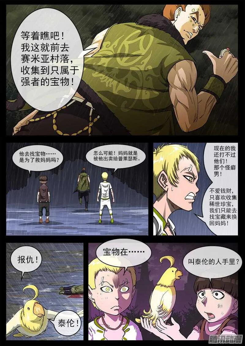 94弹：蒸汽朋克牛仔 第8页