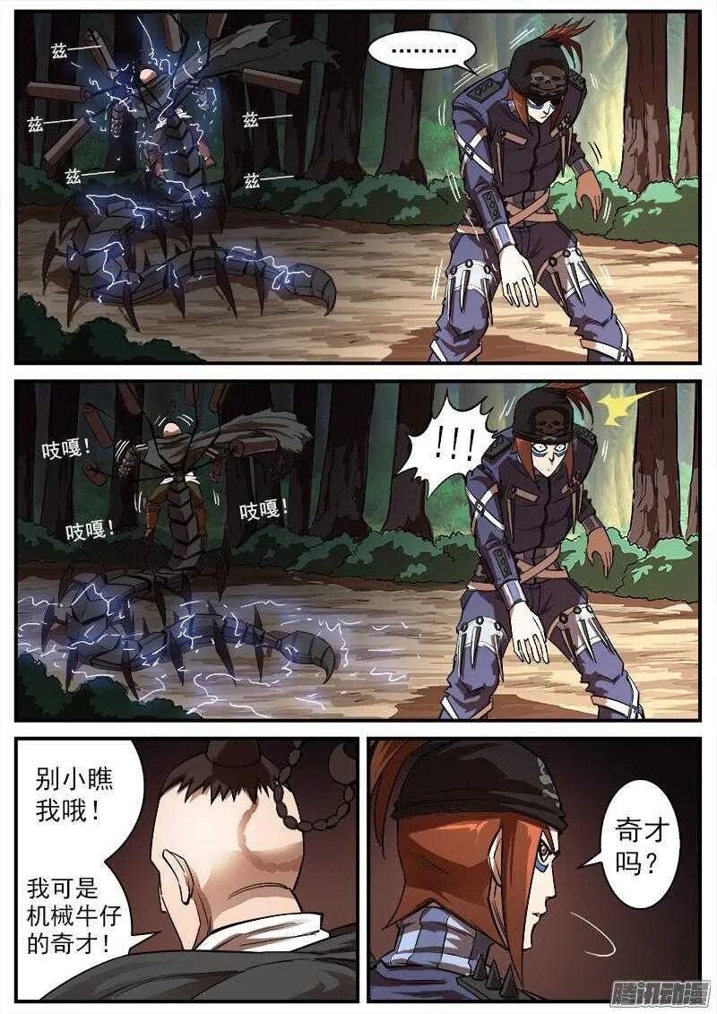 95弹：里龙的决心 第4页