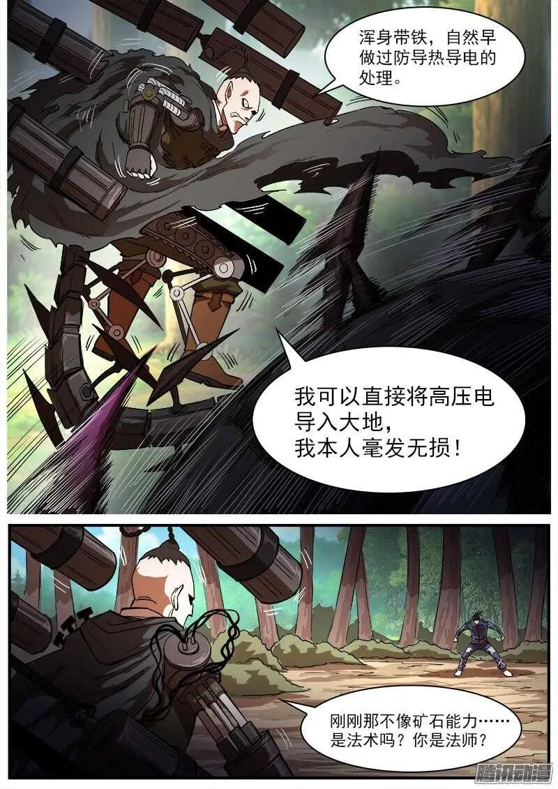 95弹：里龙的决心 第5页