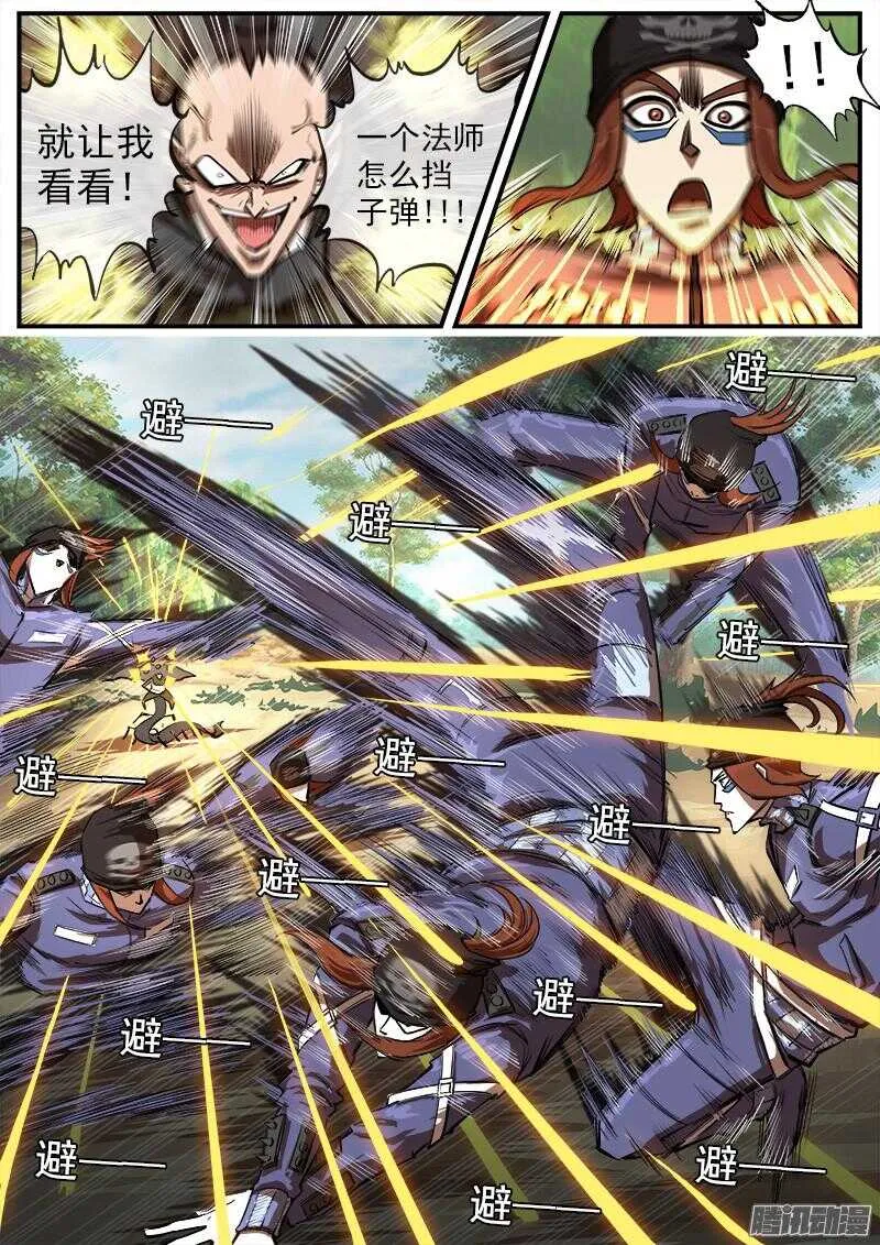 95弹：里龙的决心 第6页