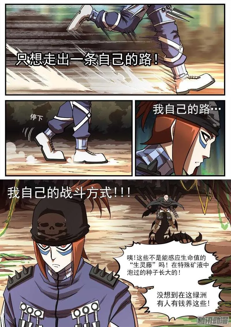 95弹：里龙的决心 第8页