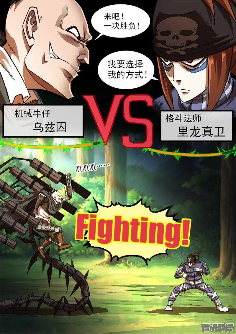 95弹：里龙的决心 第9页