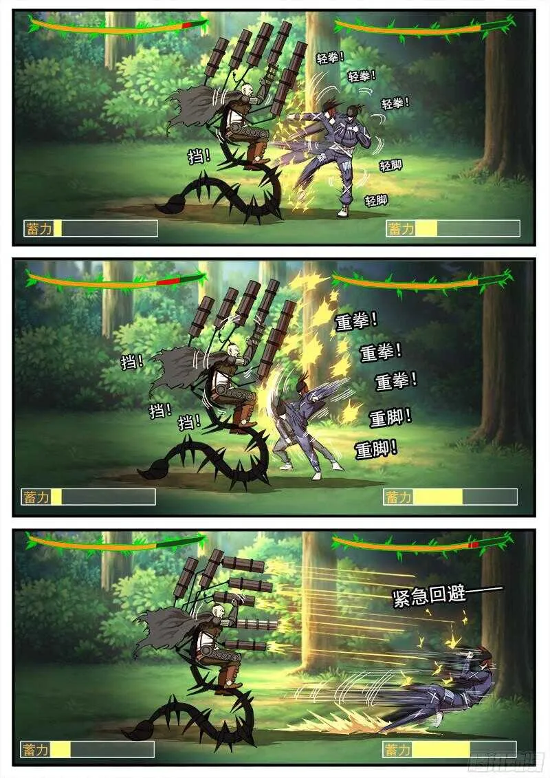 96弹：觉醒的格斗法师！ 第1页
