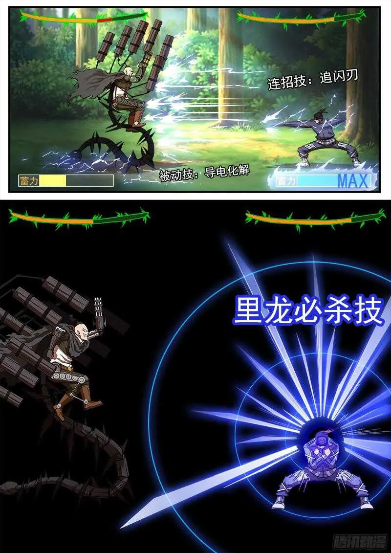 96弹：觉醒的格斗法师！ 第2页