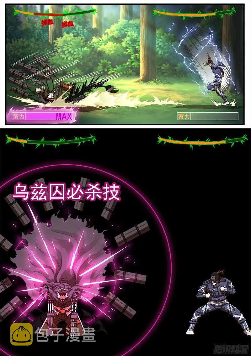 96弹：觉醒的格斗法师！ 第5页