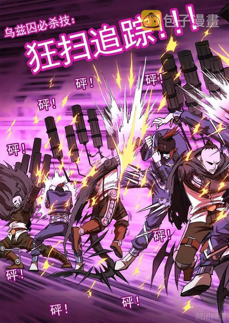 96弹：觉醒的格斗法师！ 第6页