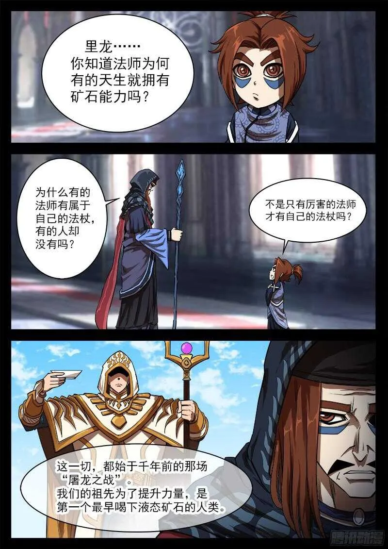 96弹：觉醒的格斗法师！ 第9页