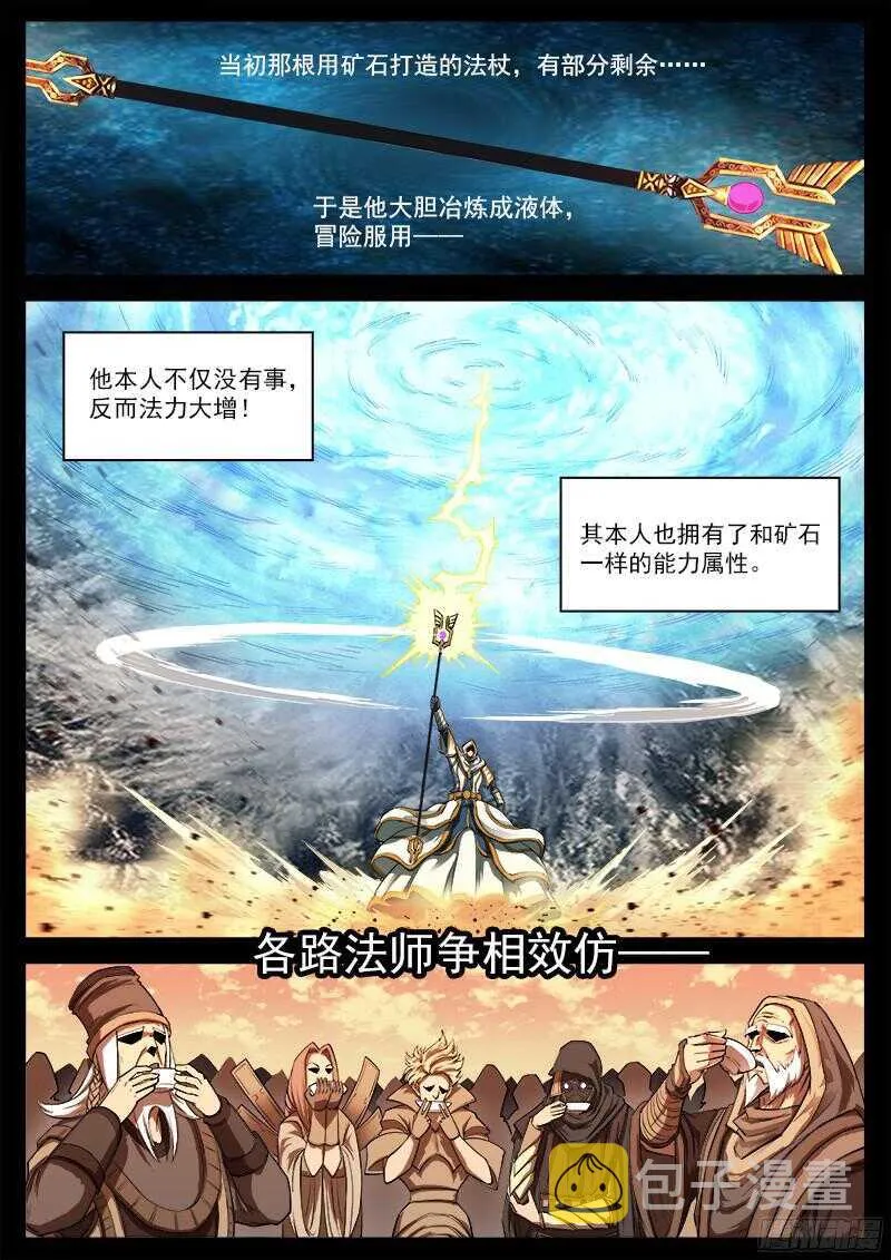 96弹：觉醒的格斗法师！ 第10页