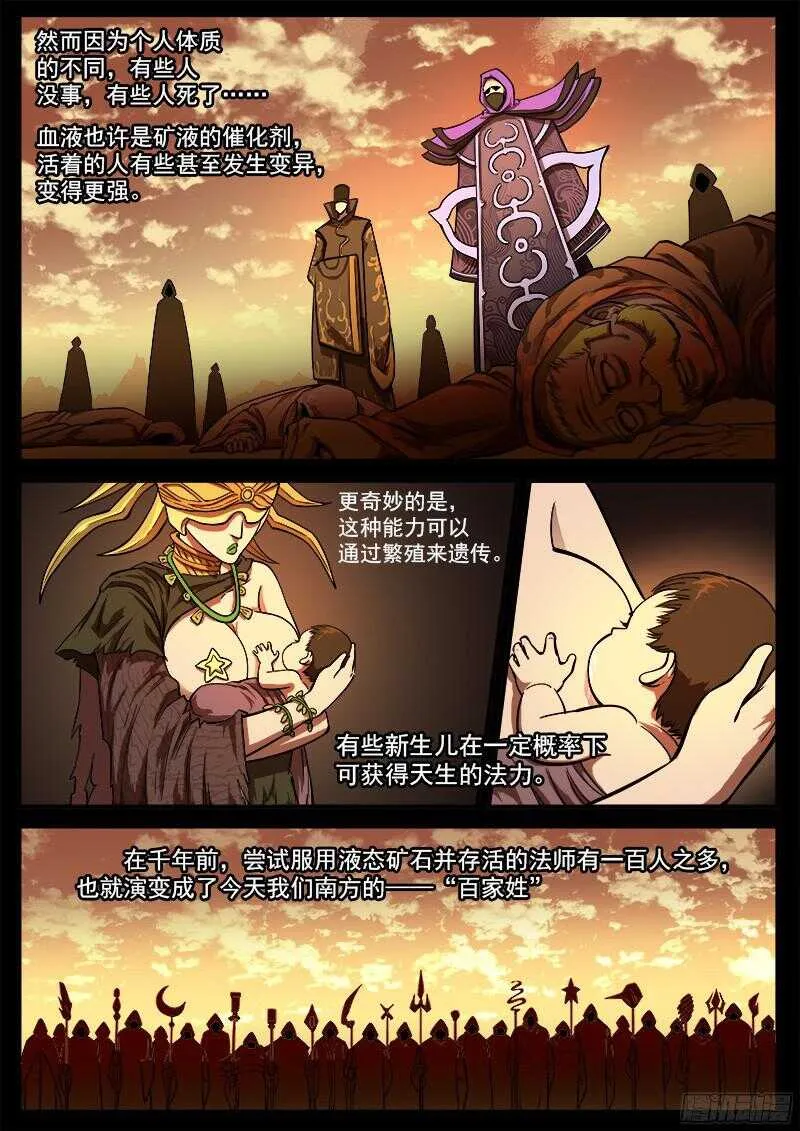 96弹：觉醒的格斗法师！ 第11页