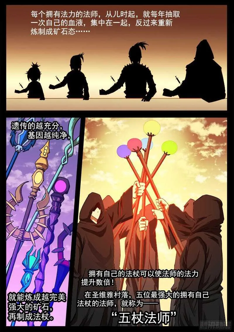 96弹：觉醒的格斗法师！ 第13页