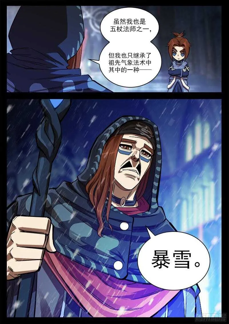 96弹：觉醒的格斗法师！ 第14页