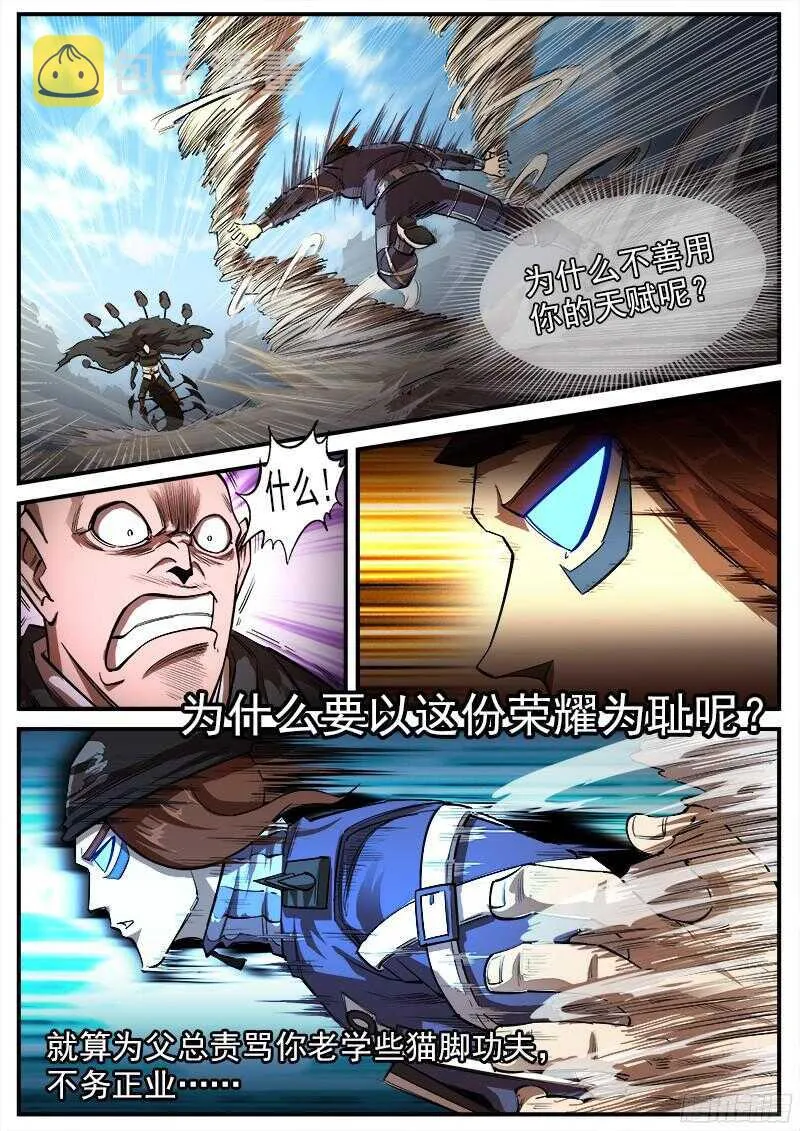 96弹：觉醒的格斗法师！ 第17页