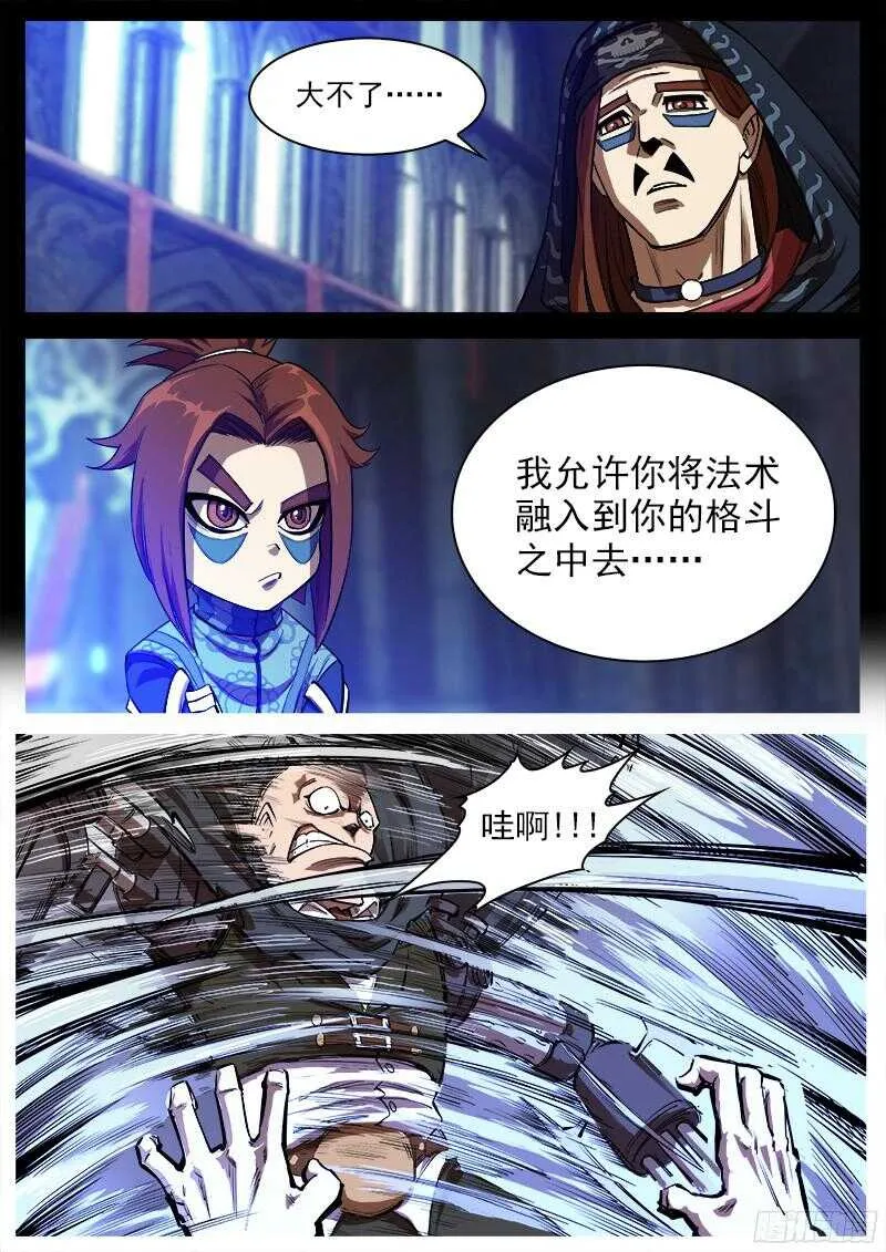 96弹：觉醒的格斗法师！ 第18页