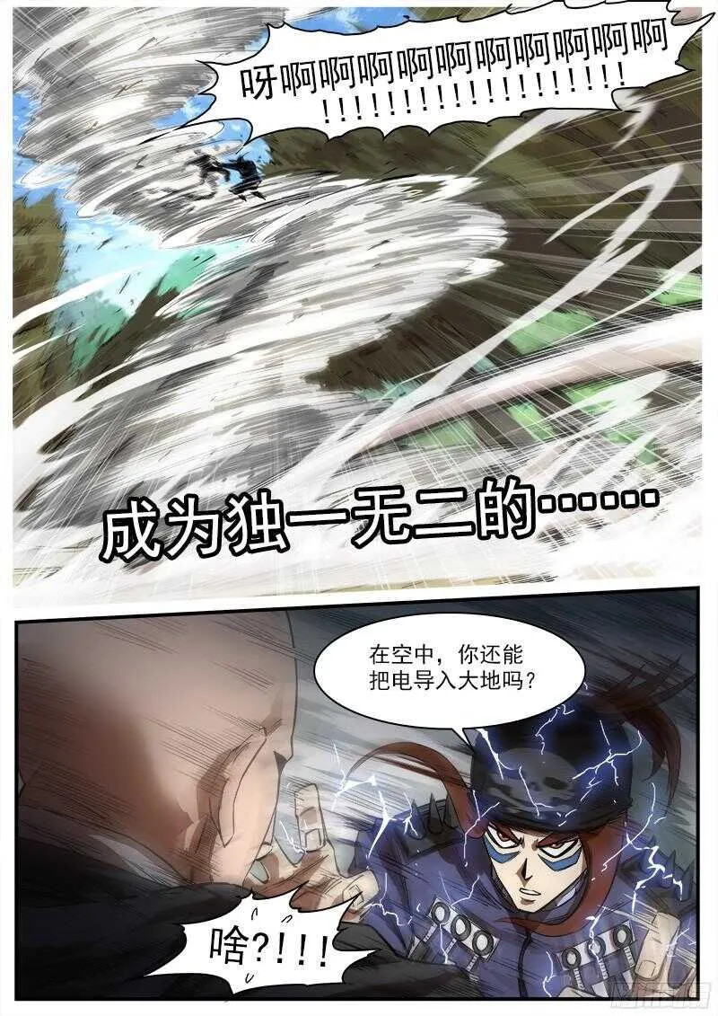 96弹：觉醒的格斗法师！ 第19页