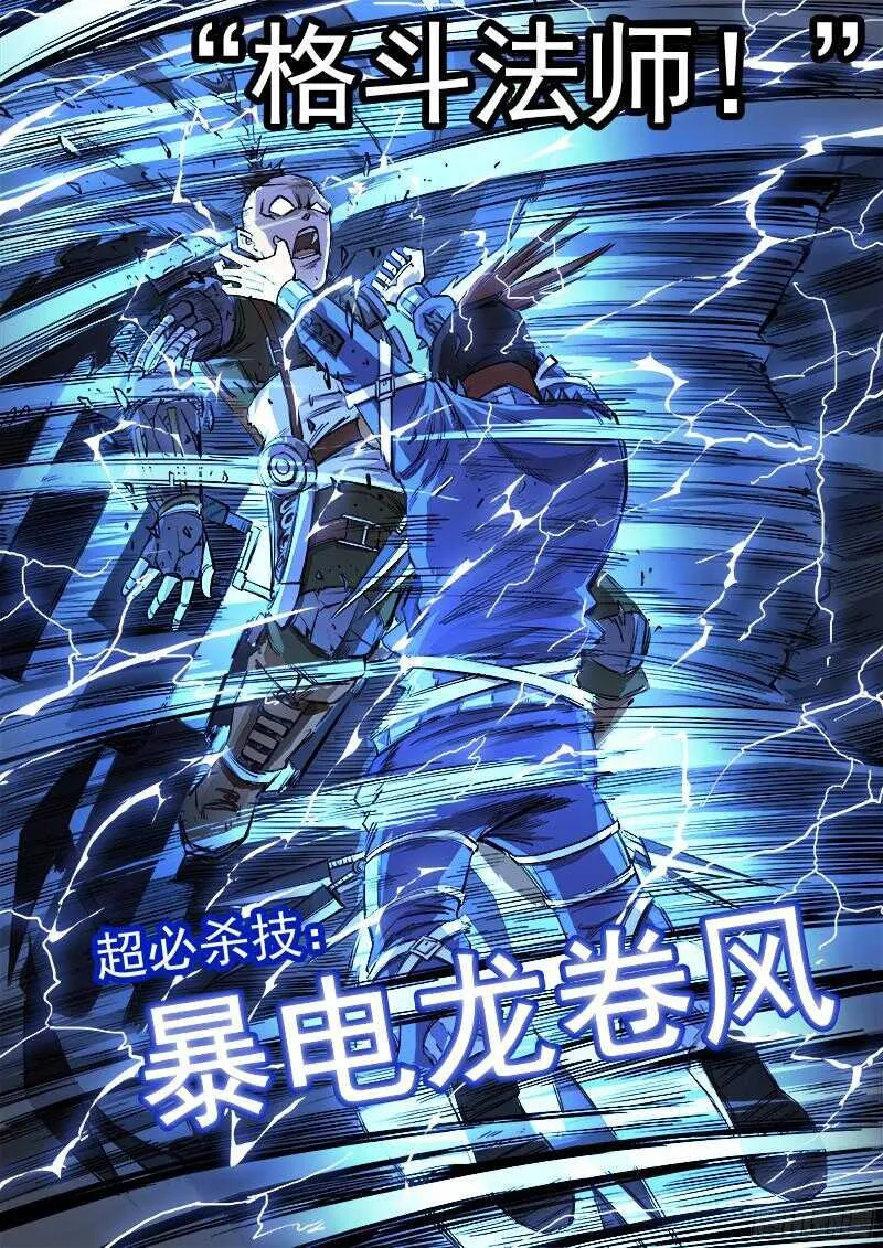 96弹：觉醒的格斗法师！ 第20页