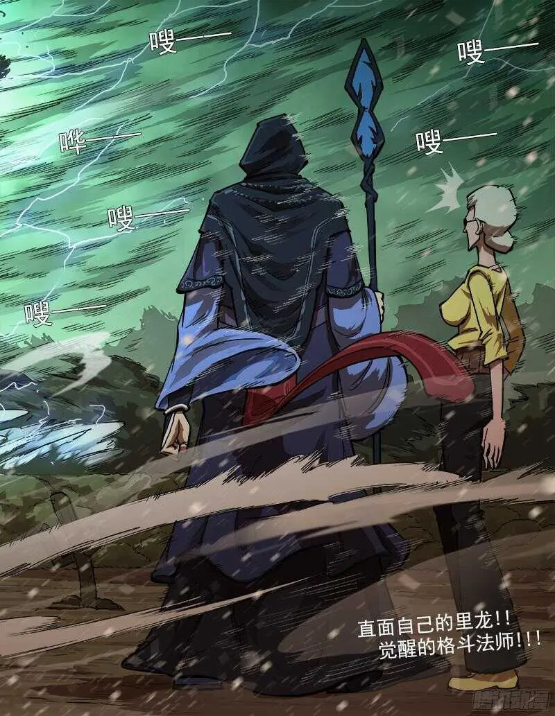 96弹：觉醒的格斗法师！ 第23页