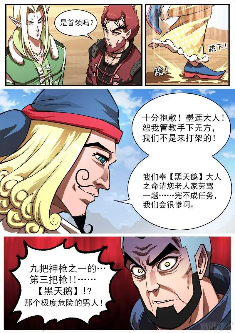 97弹：黑天鹅的邀请 第8页