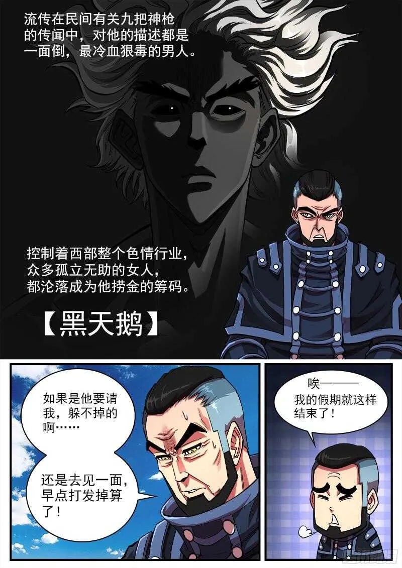 98弹：不讲理的狂妄 第1页