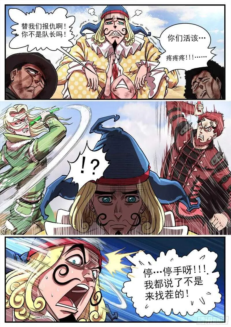 98弹：不讲理的狂妄 第2页
