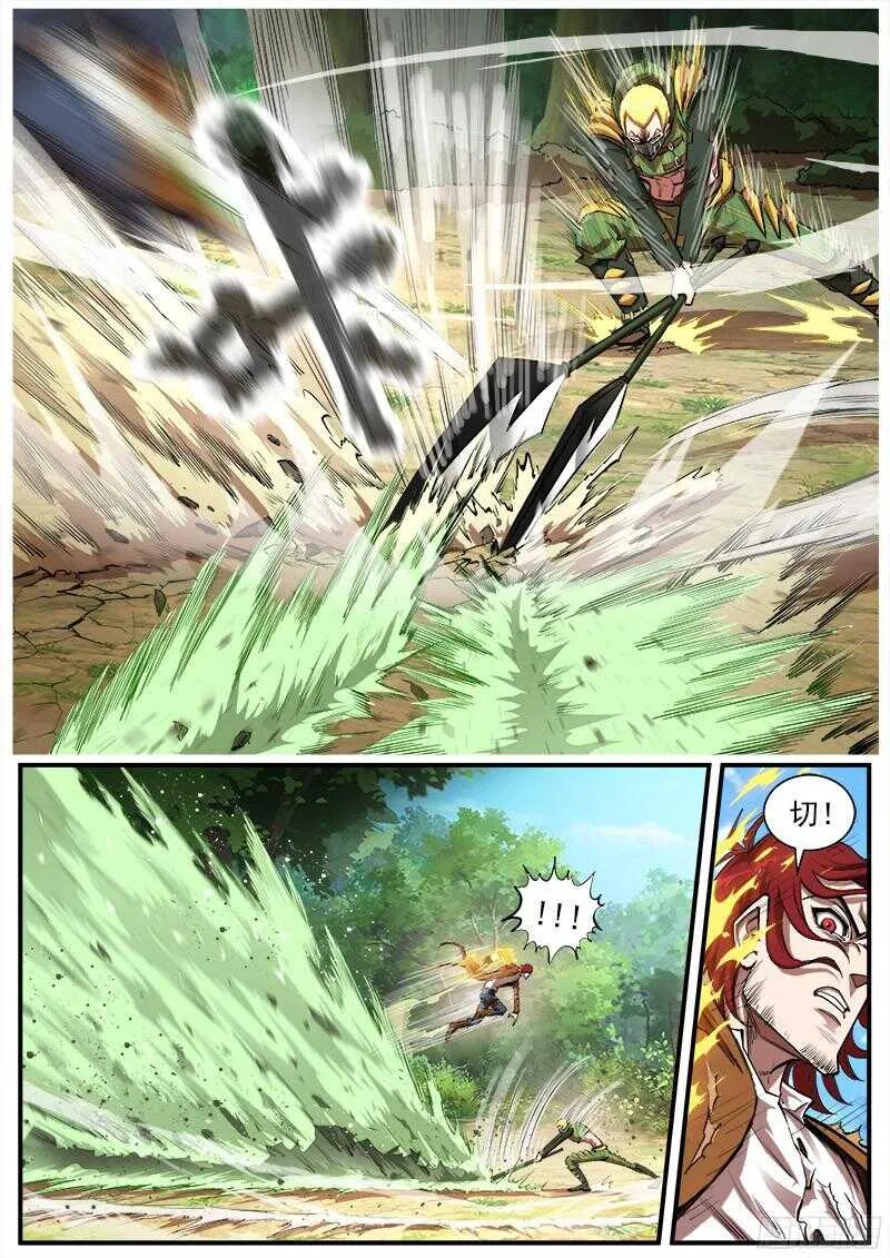 98弹：不讲理的狂妄 第3页