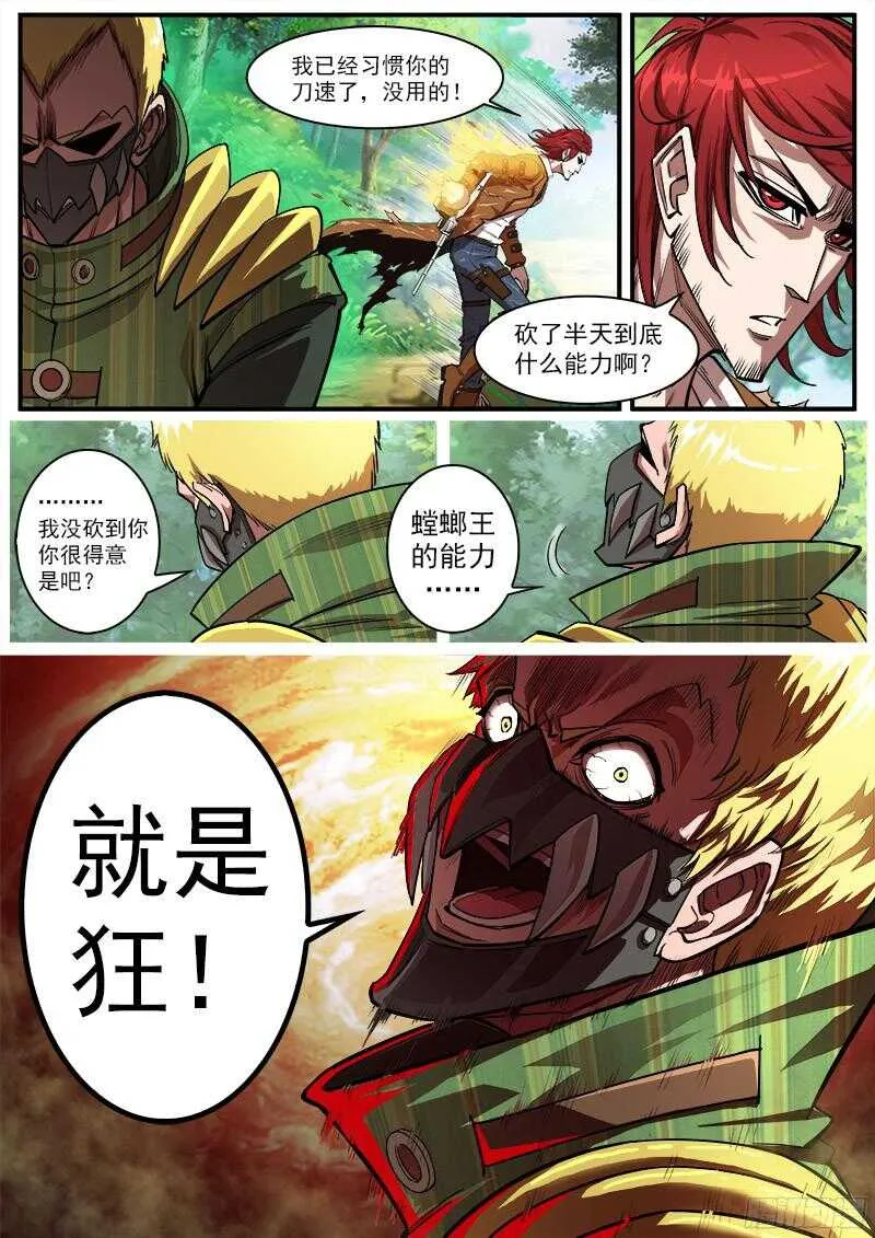 98弹：不讲理的狂妄 第4页