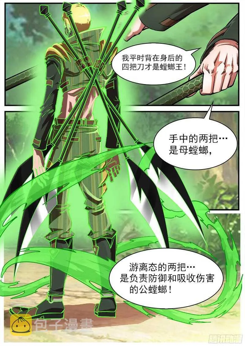 98弹：不讲理的狂妄 第5页