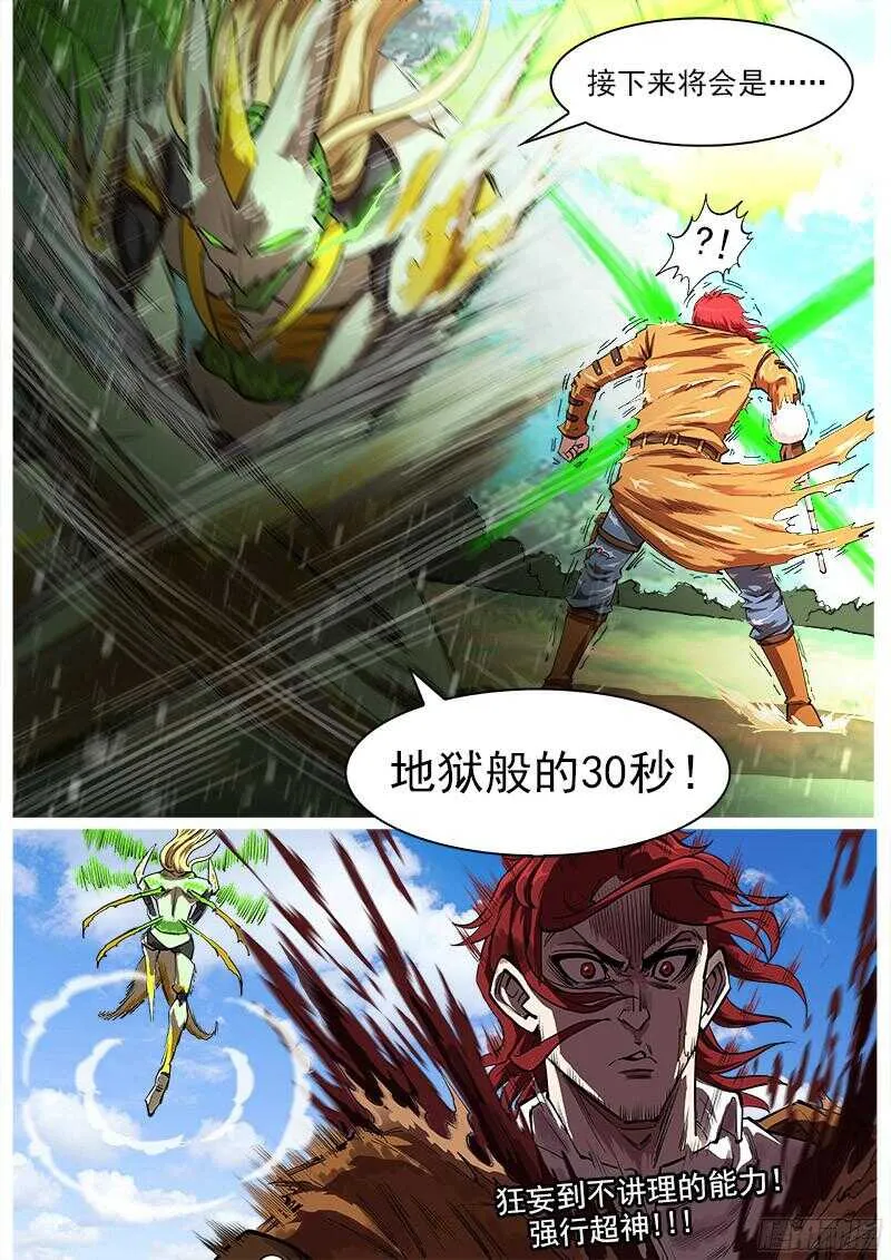 98弹：不讲理的狂妄 第8页