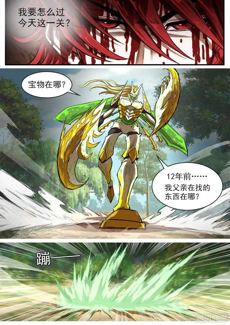 99弹：危险!!! 第5页