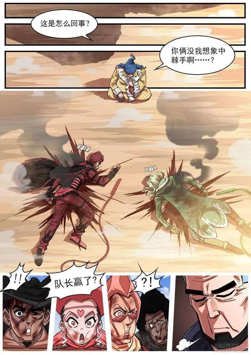 100弹：红魔鬼 第2页