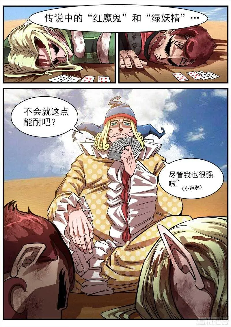 100弹：红魔鬼 第3页