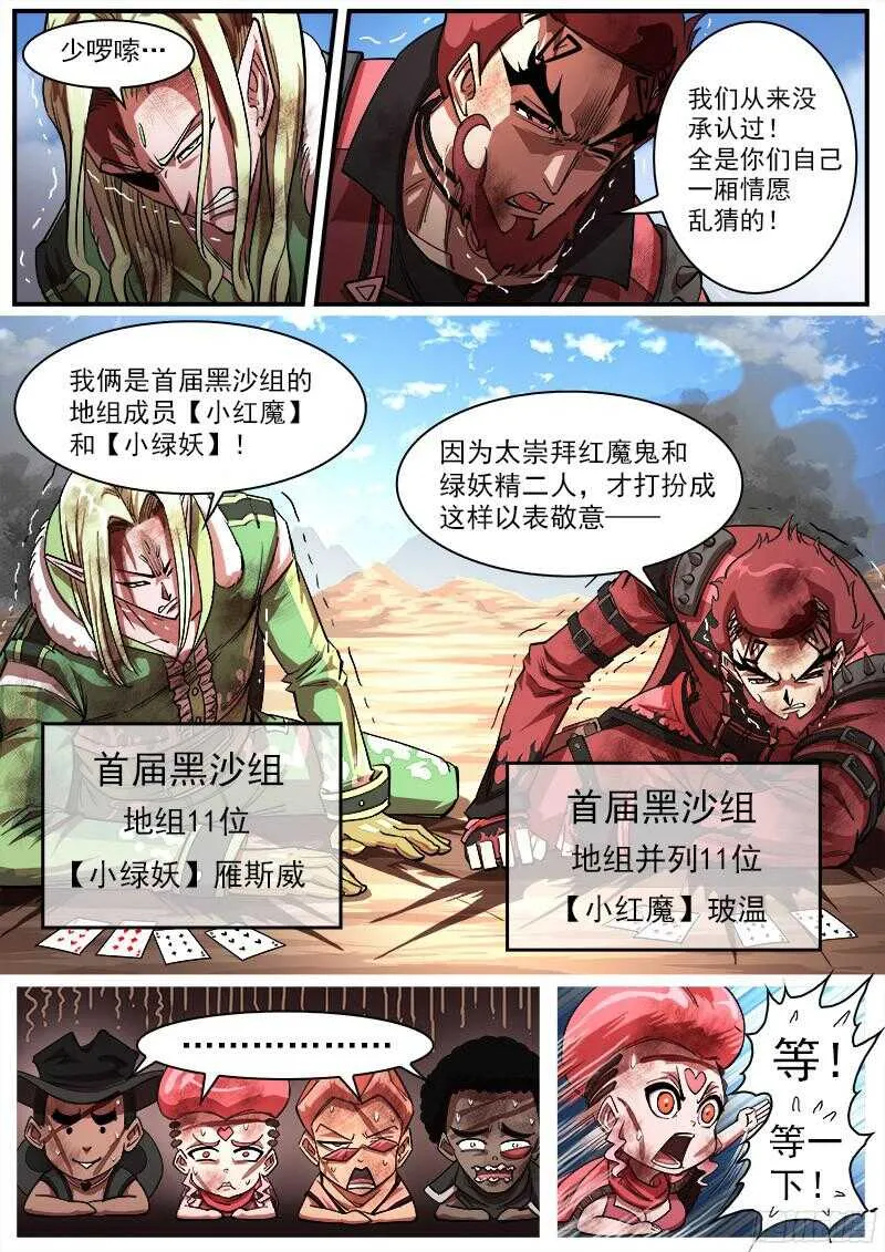 100弹：红魔鬼 第4页