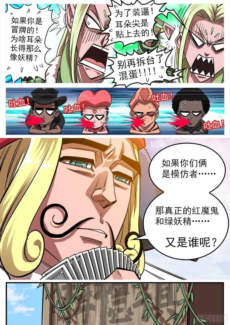 100弹：红魔鬼 第5页